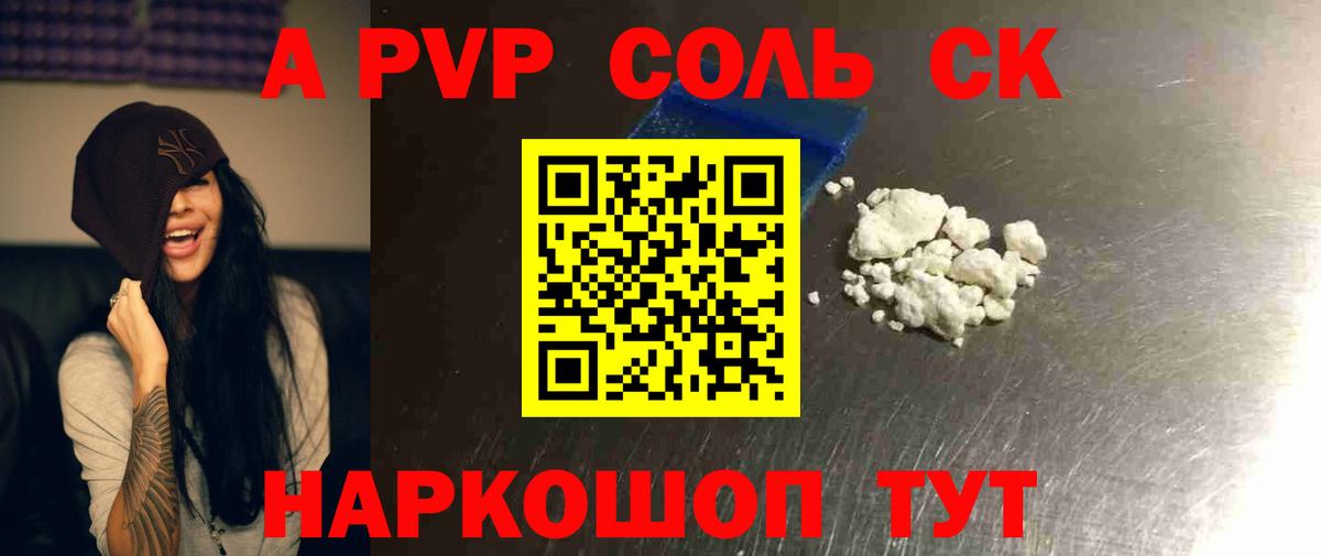 Alpha PVP СК Южно-Сахалинск