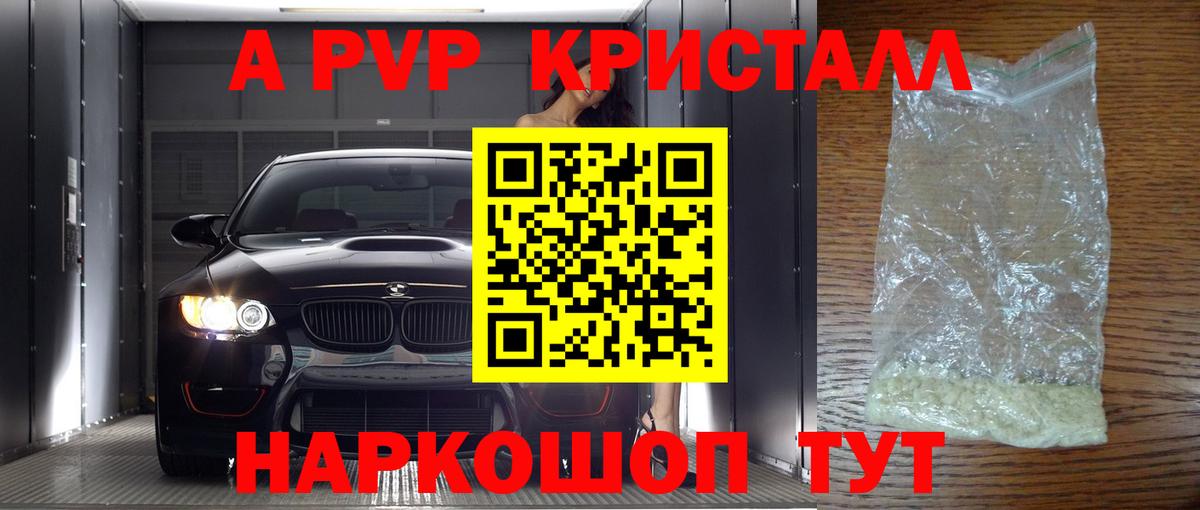 APVP СК КРИС  наркотики  Южно-Сахалинск  Альфа ПВП  А ПВП VHQ  Вход с VPN 