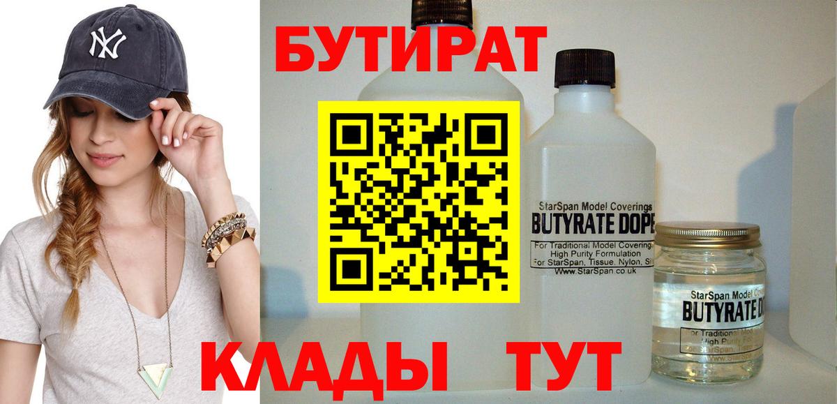 Бутират жидкий экстази Южно-Сахалинск
