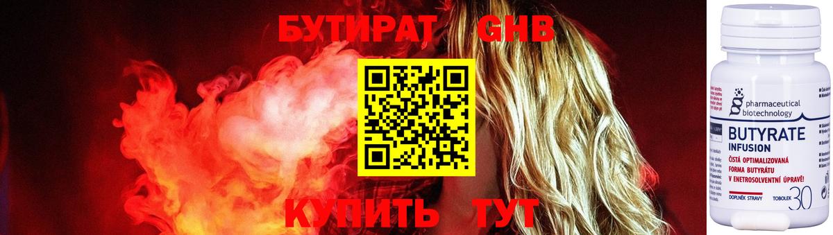 БУТИРАТ BDO  Вход с VPN  Южно-Сахалинск 