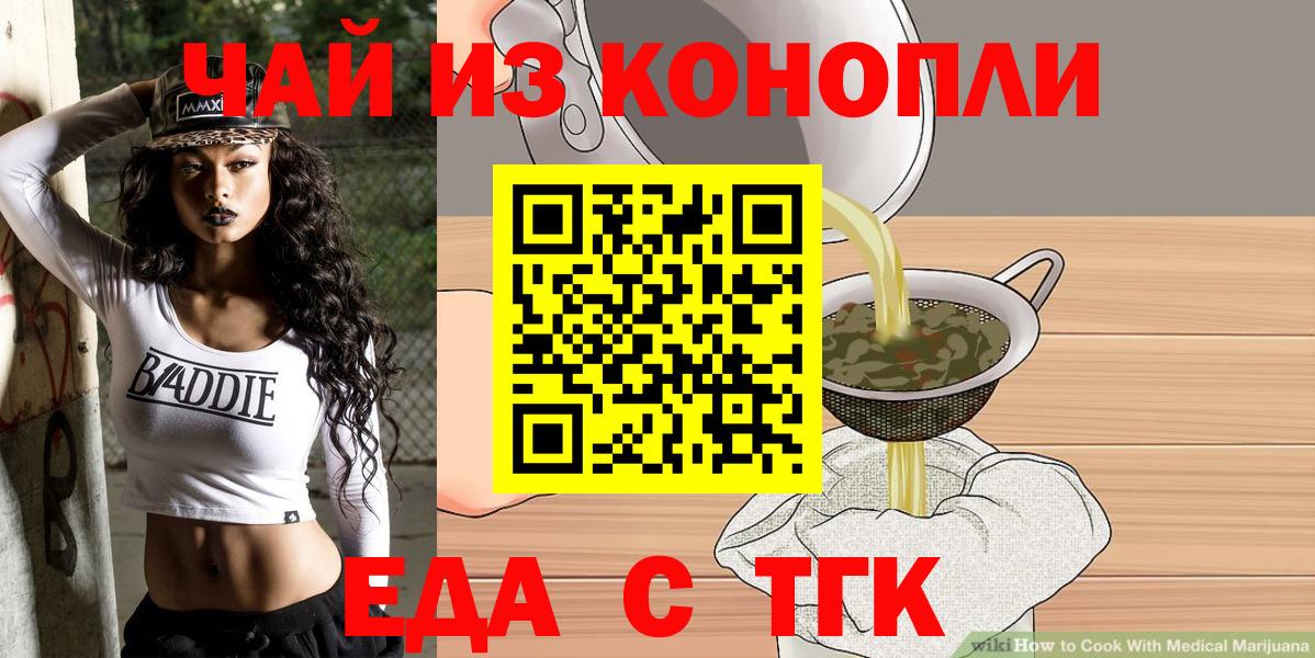 Южно-Сахалинск  Еда ТГК марихуана  Вход с VPN 
