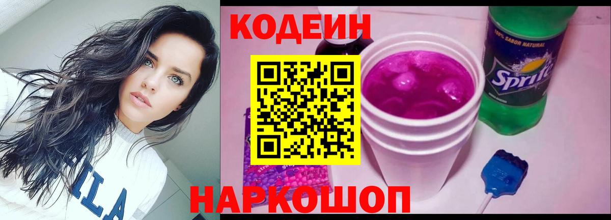 Кодеиновый сироп Lean Purple Drank Южно-Сахалинск