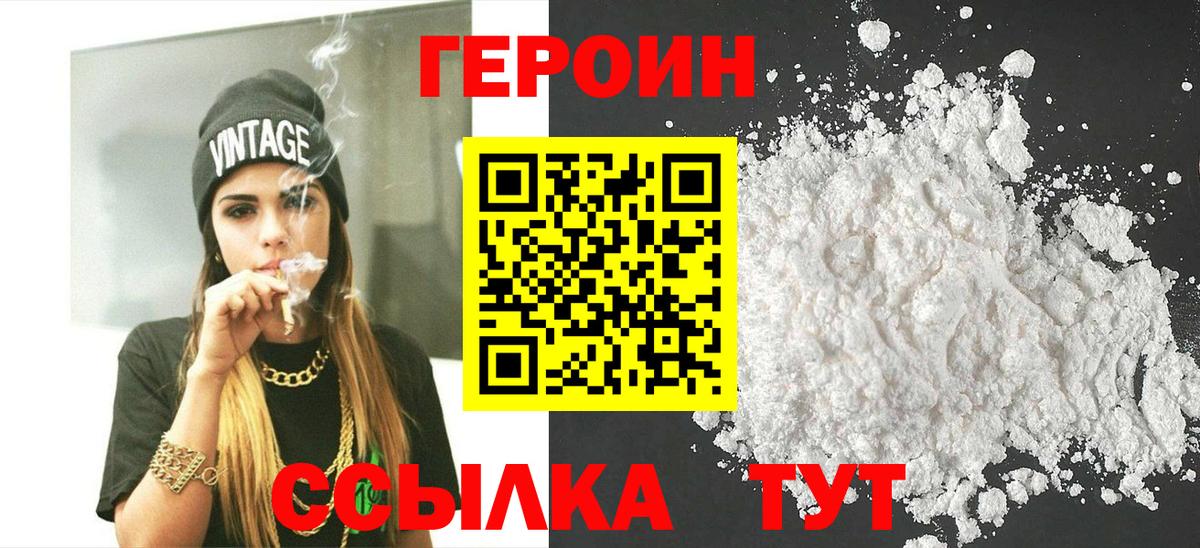 ГЕРОИН герыч Южно-Сахалинск