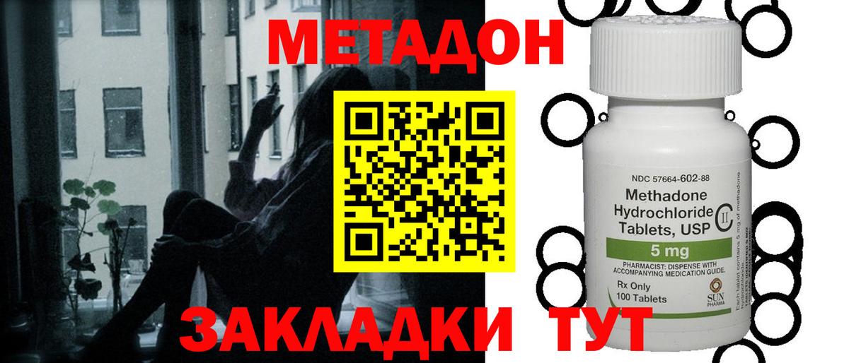 Южно-Сахалинск  МЕТАДОН кристалл  Метадон кристалл  МЕГА маркетплейс  Вход с VPN 